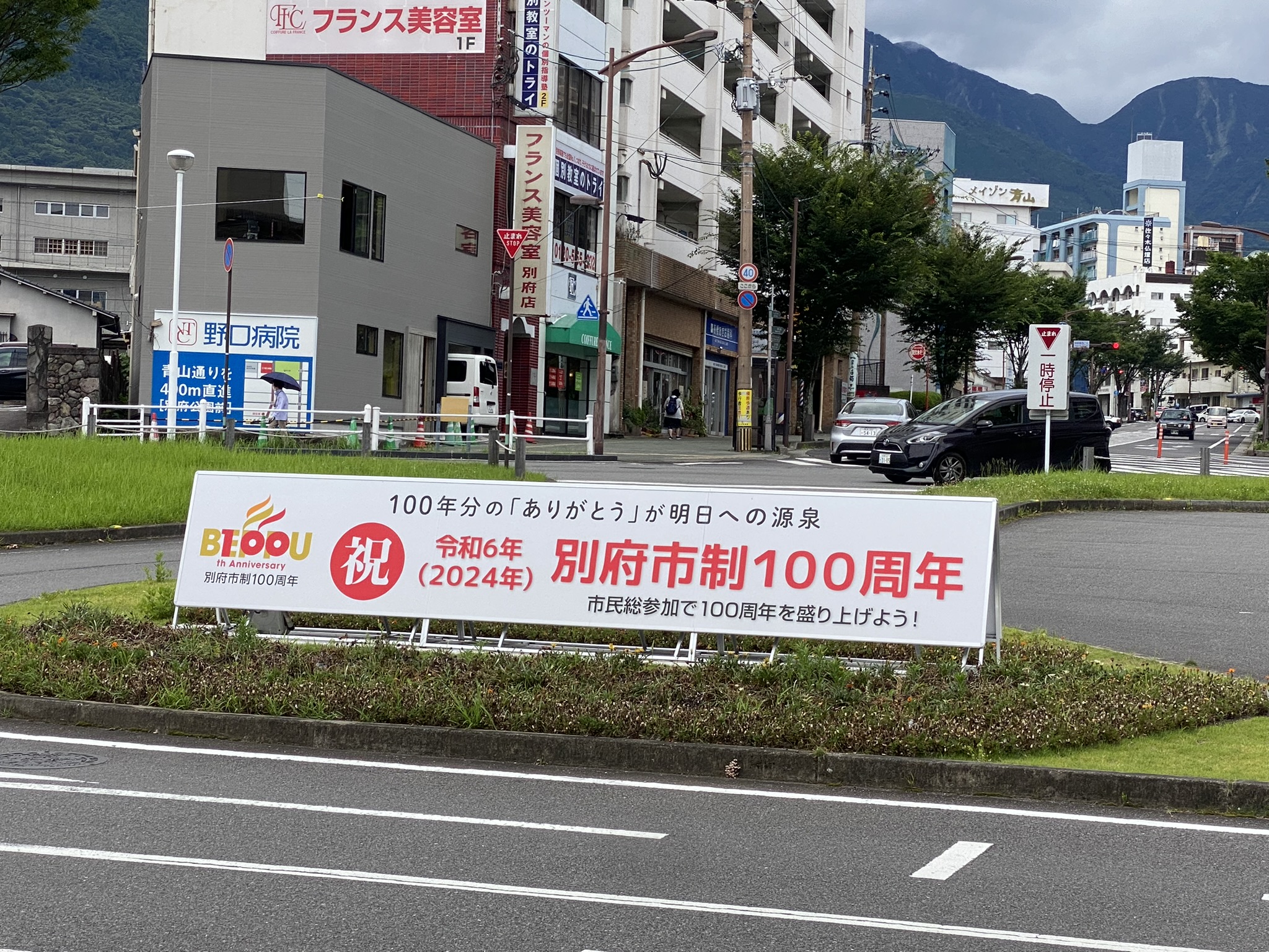 Beppu city 100th anniversary banner street decoration 2024 celebration banner