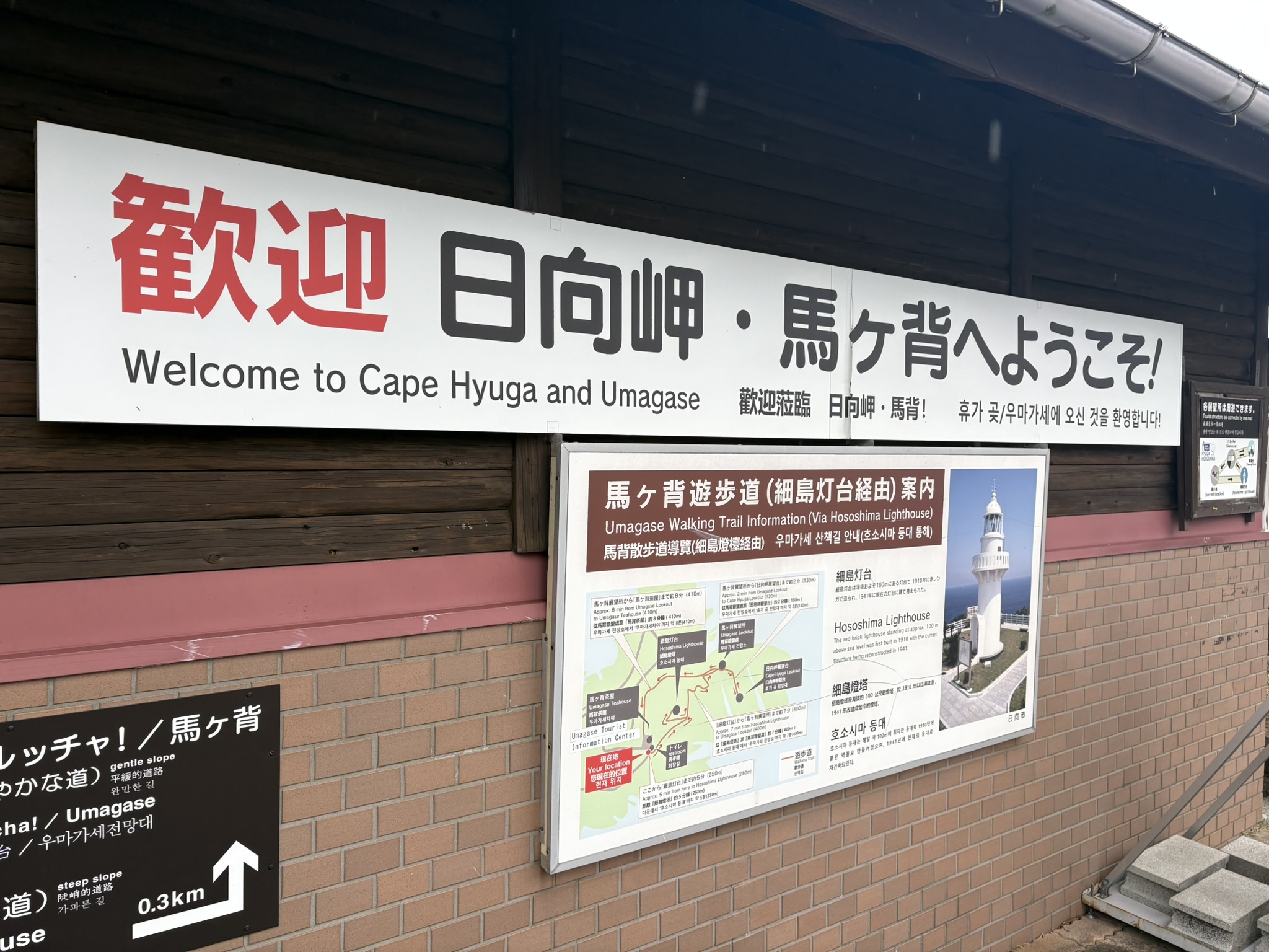 日向岬・馬ケ背へようこそ の歓迎看板