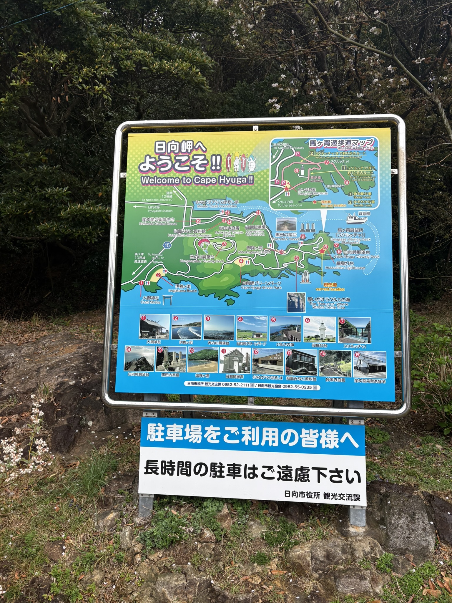 日向岬の観光案内マップ