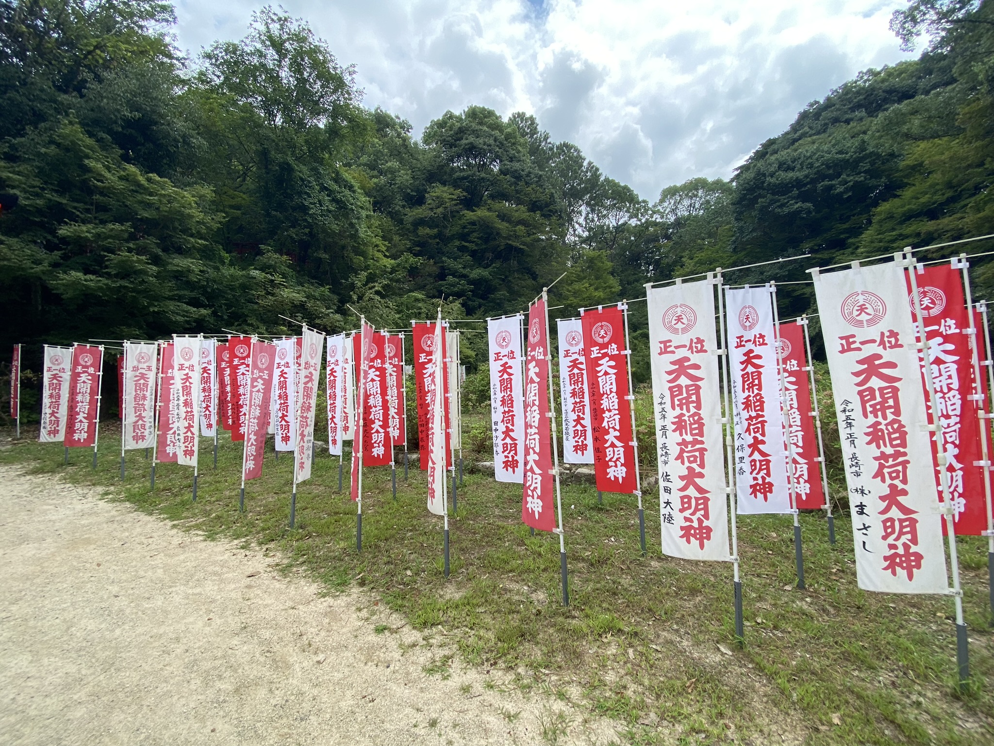 太宰府天満宮の奥、天開稲荷社（太閤稲荷神社）の朱色の幟