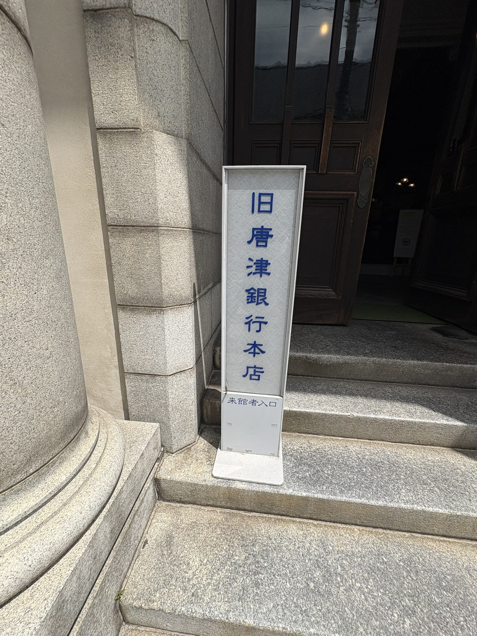 Entrance sign reading Former Karatsu Bank Honten on the historic building in Karatsu Saga