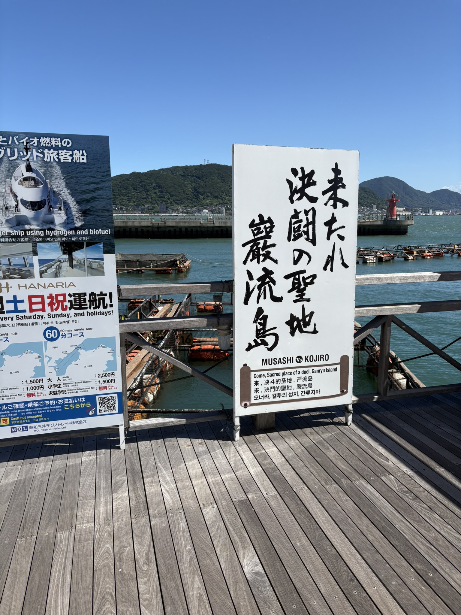 巌流島を案内する看板。唐戸の桟橋にて