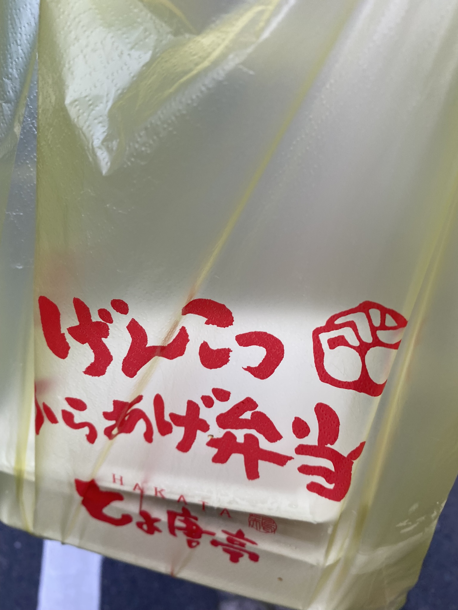 Toyokaratei Genkostu Karaage Bento exterior sign Fukuoka takeout fried chicken bento