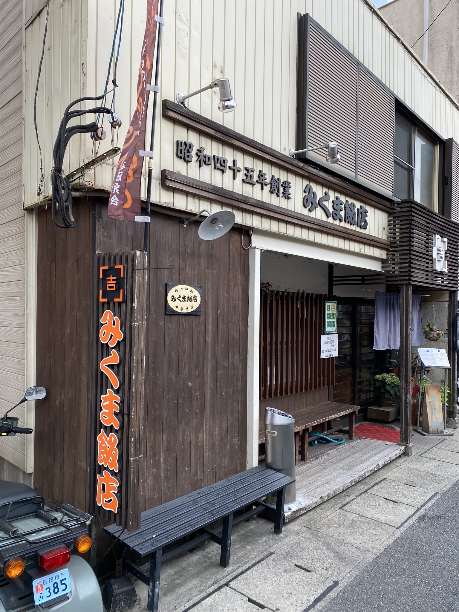 Hita Mikuma manju old sweet shop Showa 45 historic exterior wooden signboard Oita