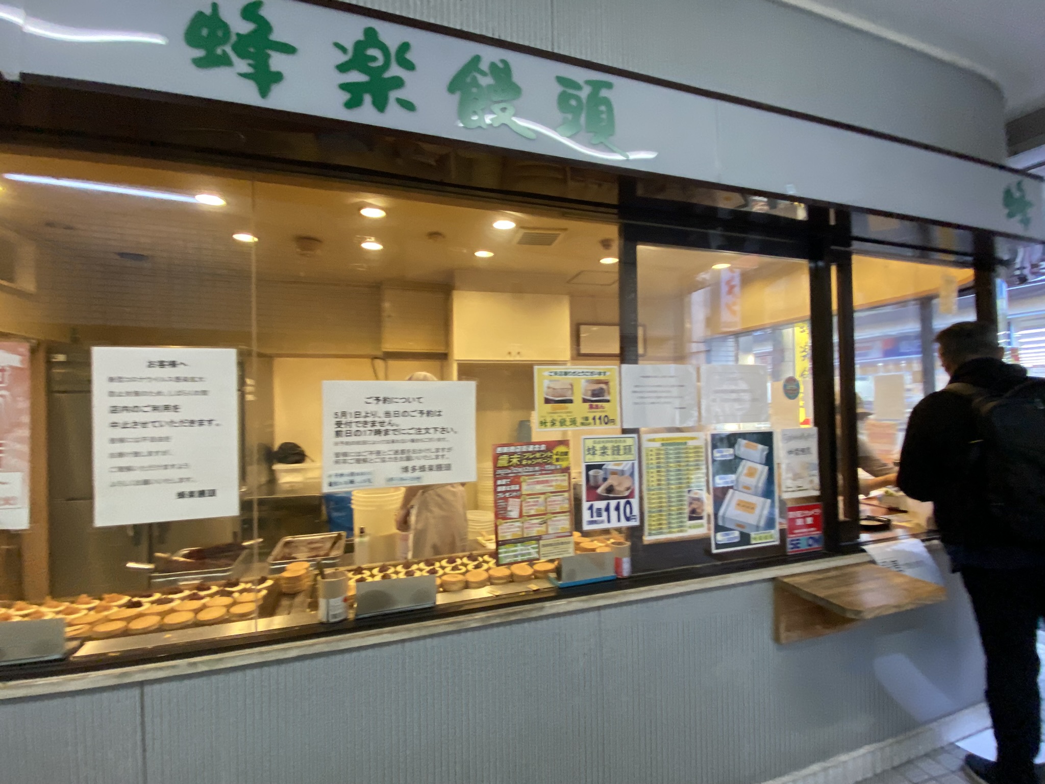 Houraku Manju wagashi shop exterior front Hakata Fukuoka old established sweet shop