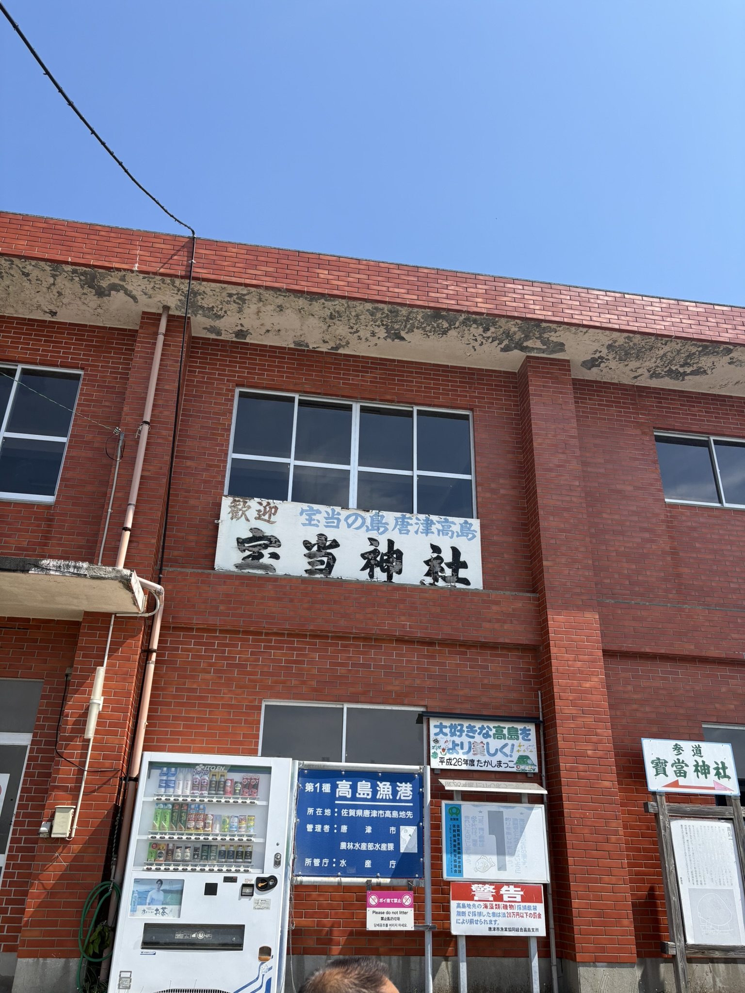 高島の宝当神社の看板がある建物