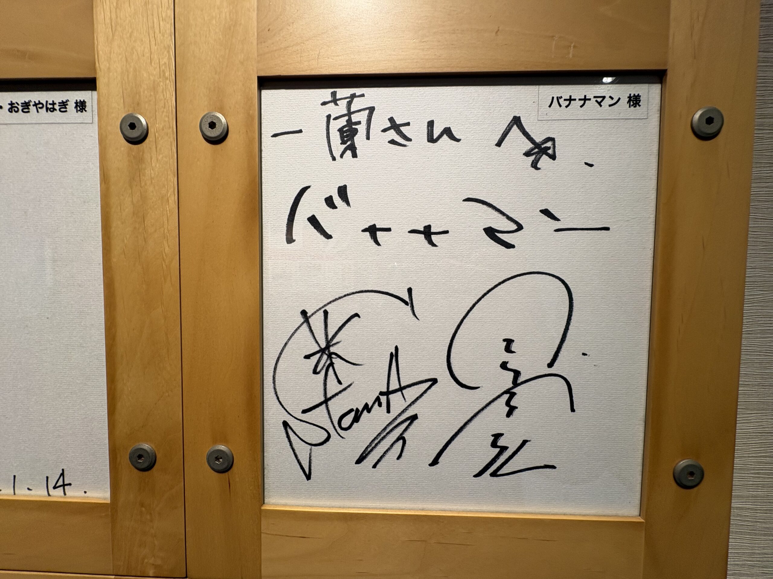 Autograph by Bananaman comedy duo at Ichiran no Mori Fukuoka