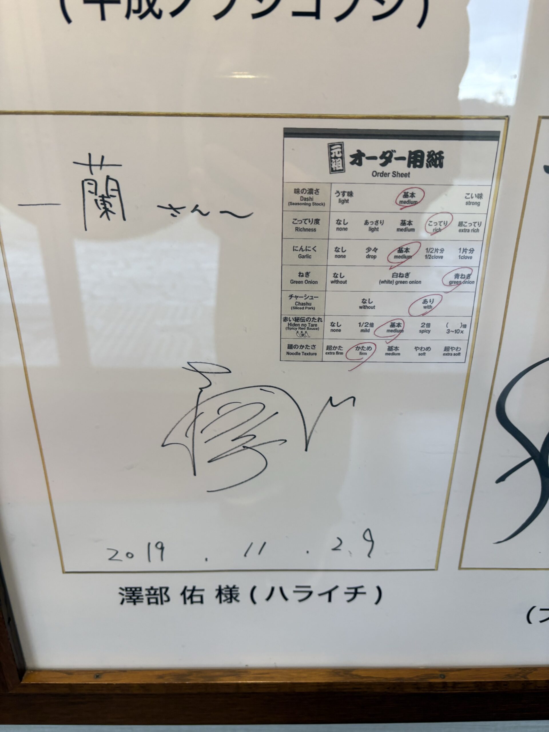 Ichiran no Mori celebrity autograph Sawabe Yu Haraichi comedian order sheet framed display