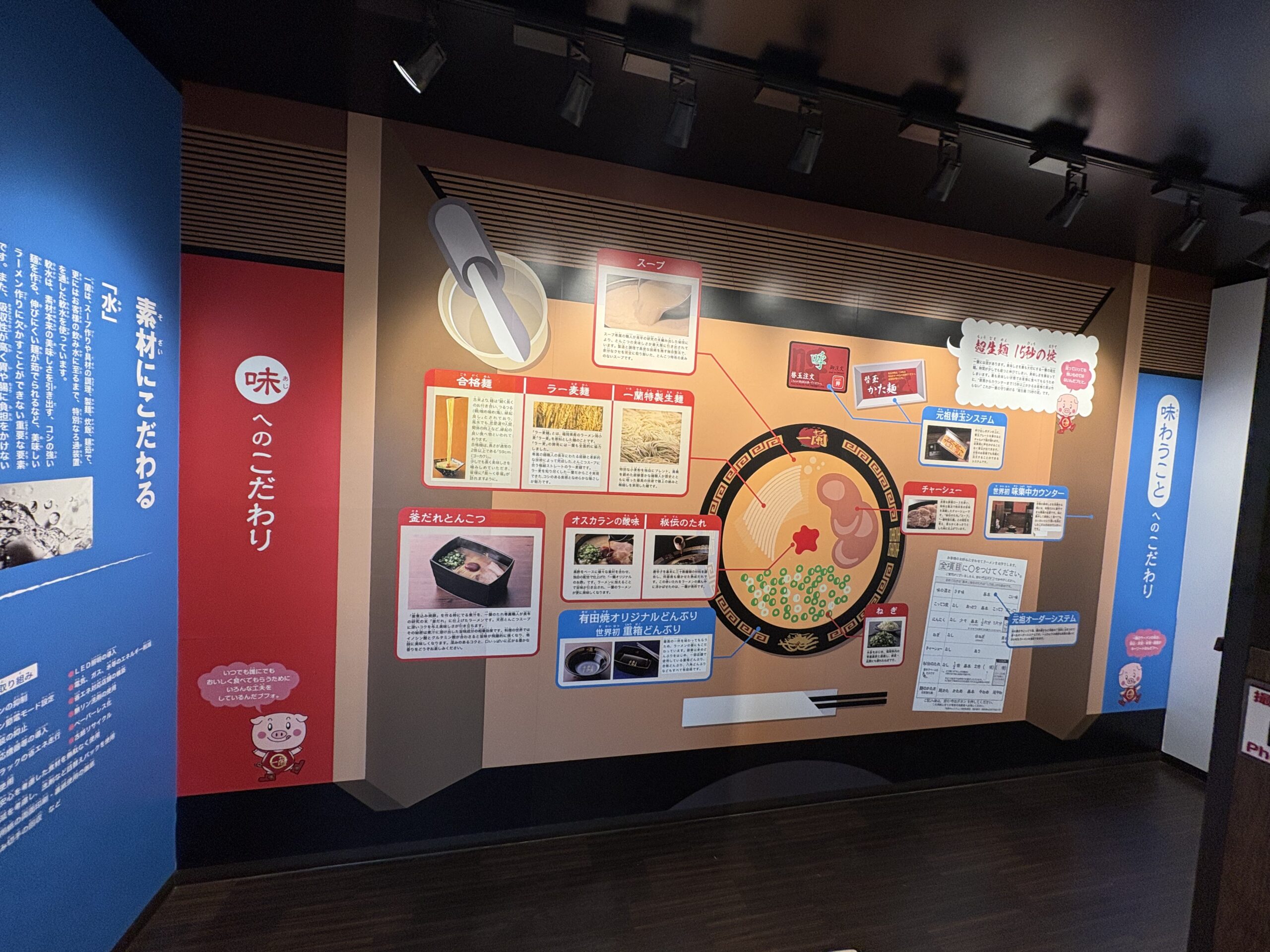 Ichiran no Mori museum exhibit about taste and ingredient commitment