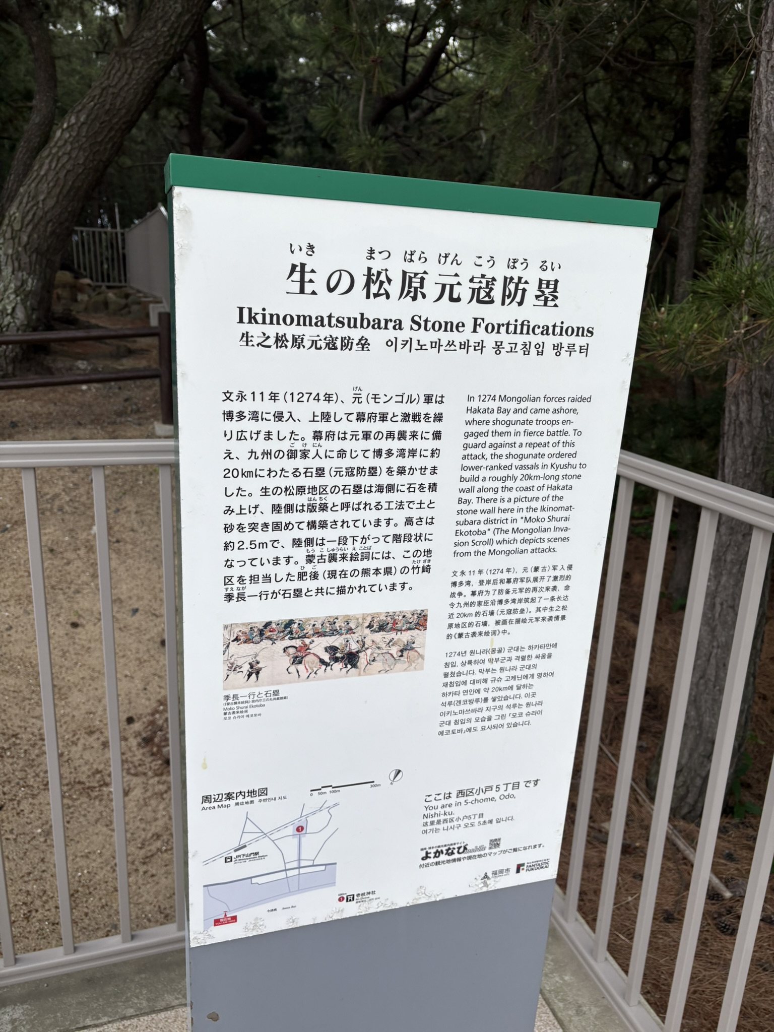 生の松原 元寇防塁(Ikinomatsuhara Stone Fortifications)の説明板