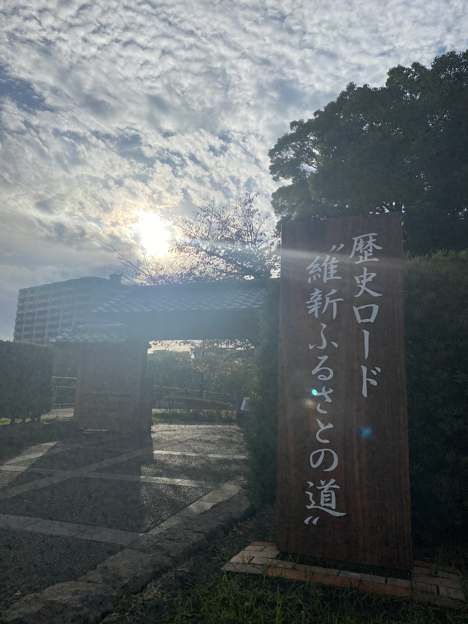 Kagoshima Rekishi Road Ishin Furusato no Michi gate historical walking path sign