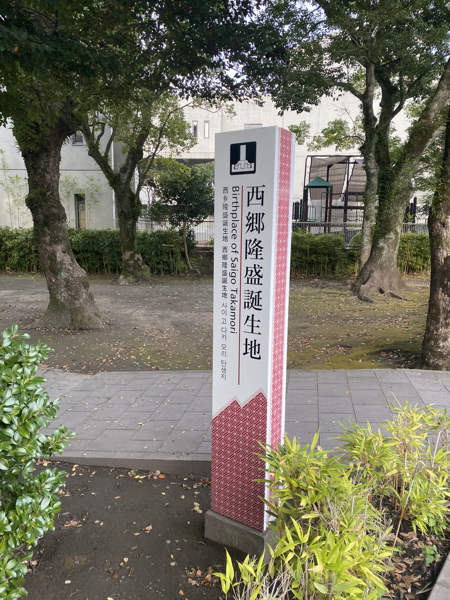 Kagoshima birthplace of Saigo Takamori sign marker in historic district