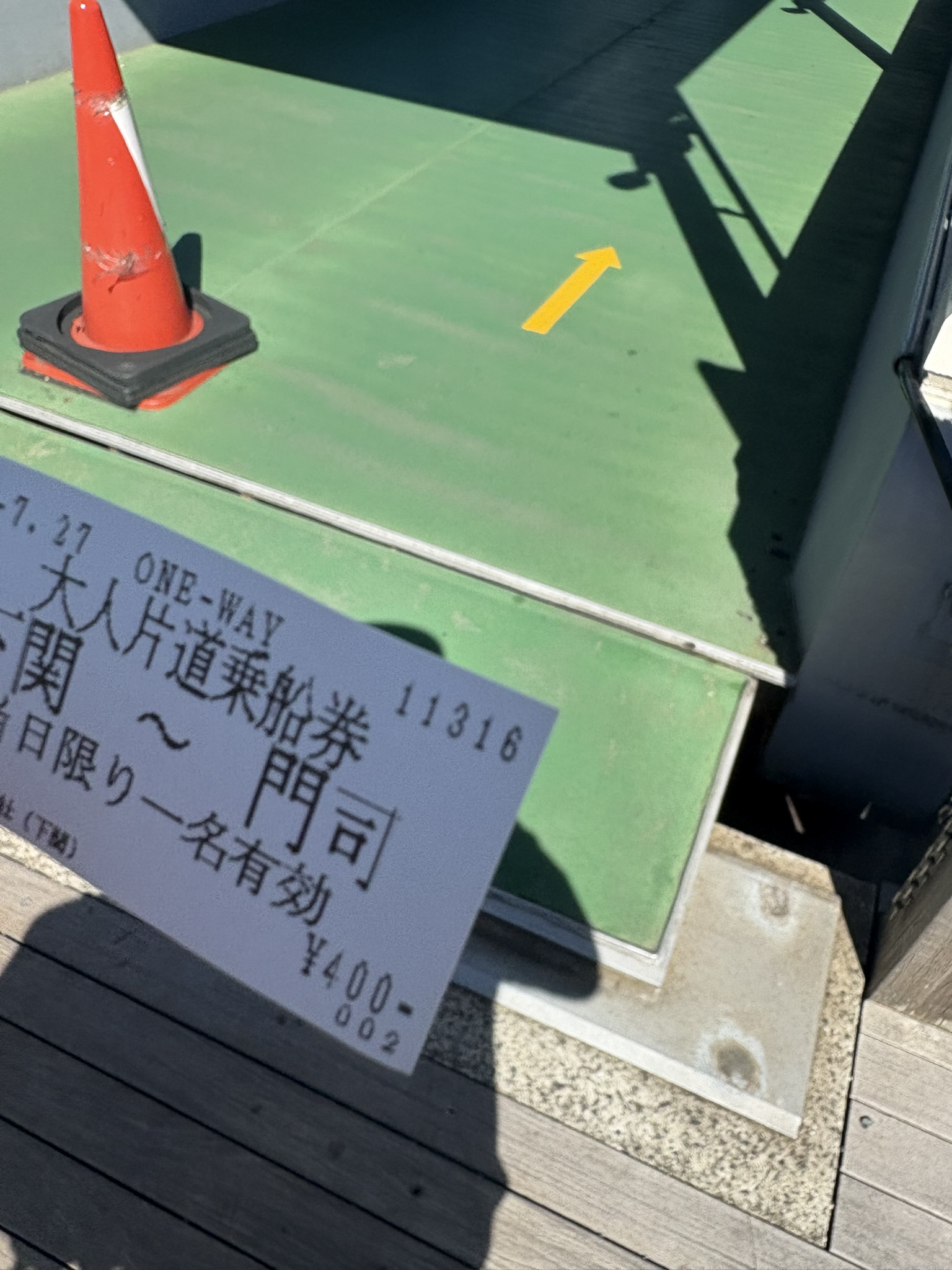 関門汽船の片道乗船券。下関〜門司、400円