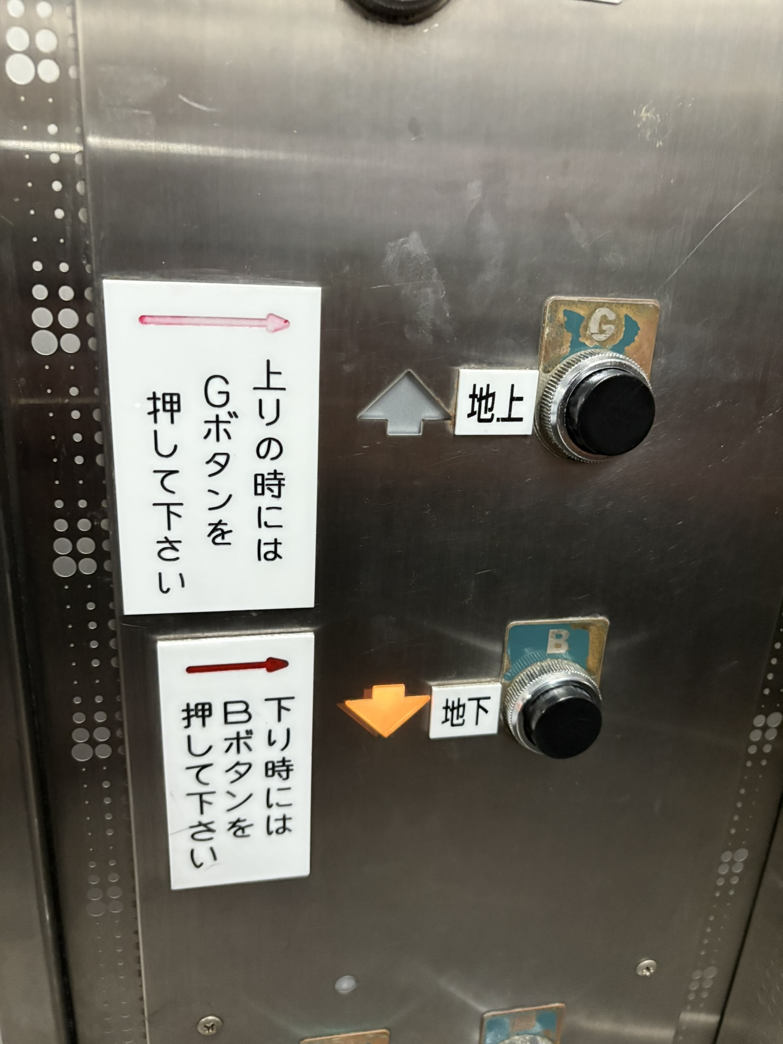 関門トンネル人道のエレベーターボタン。地上・地下の案内表示