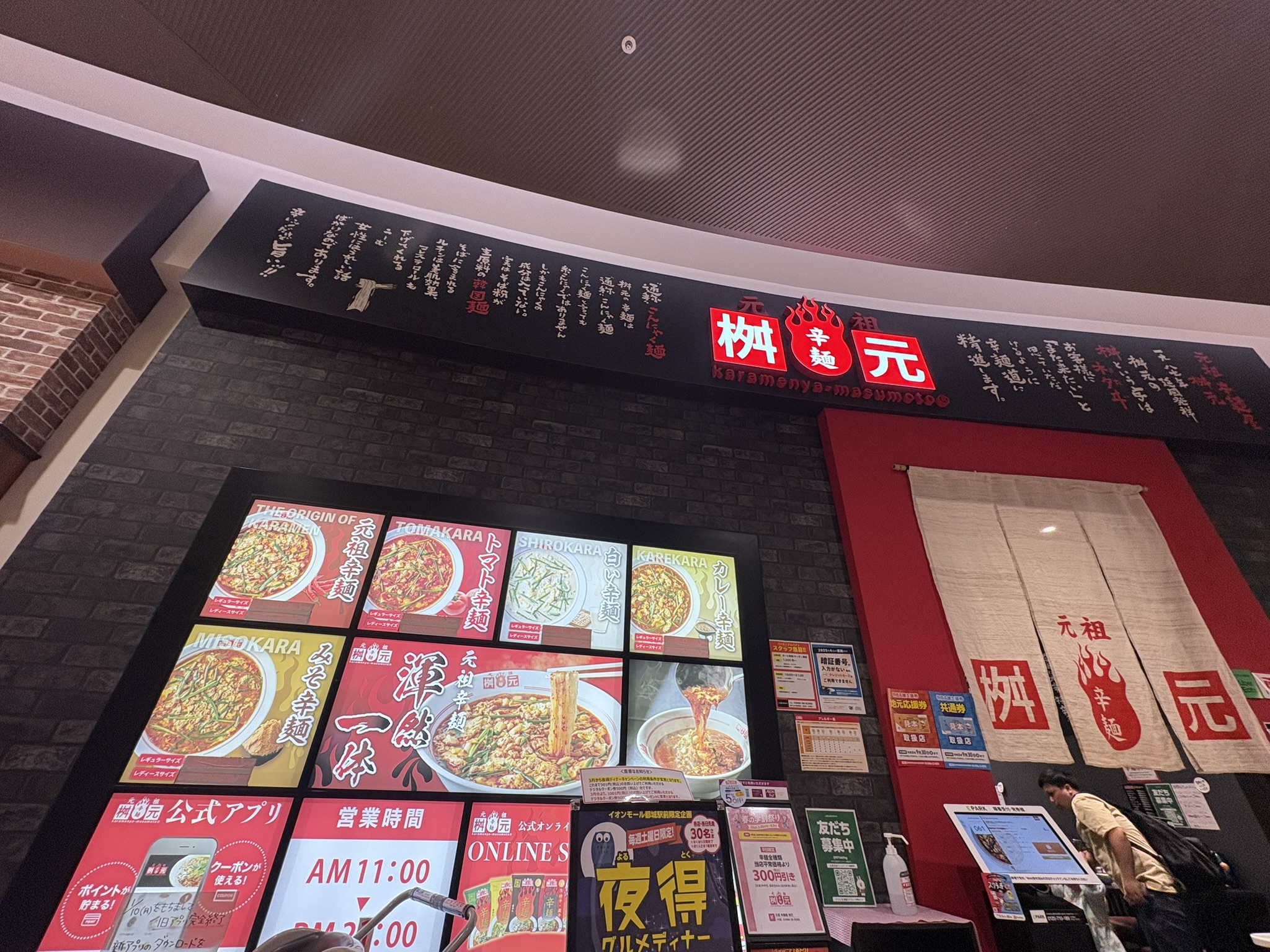 桝元の店舗。元祖辛麺の看板が並ぶ