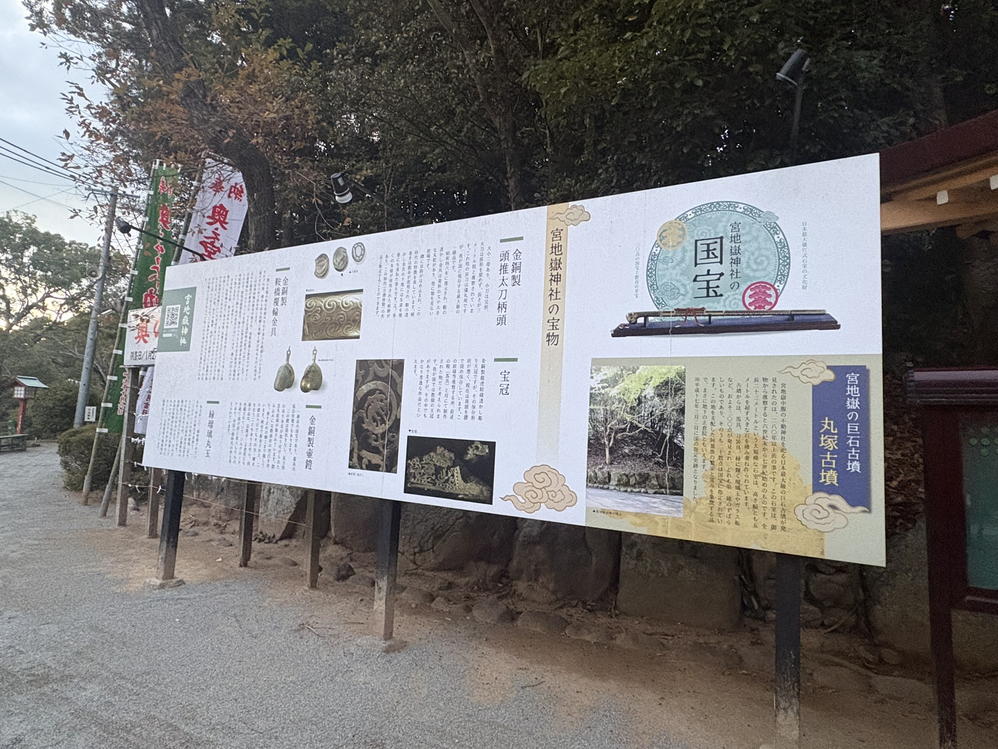 National treasure explanation panel at Miyajidake Shrine showing artifacts and Maruzuka tomb