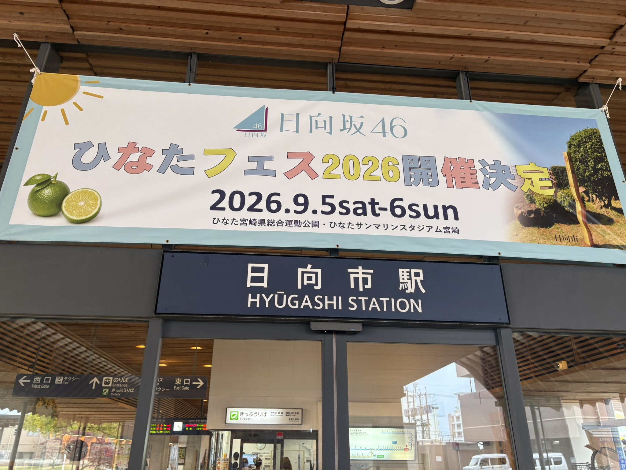 Hyuga Station platform sign JR Nippo Main Line Miyazaki