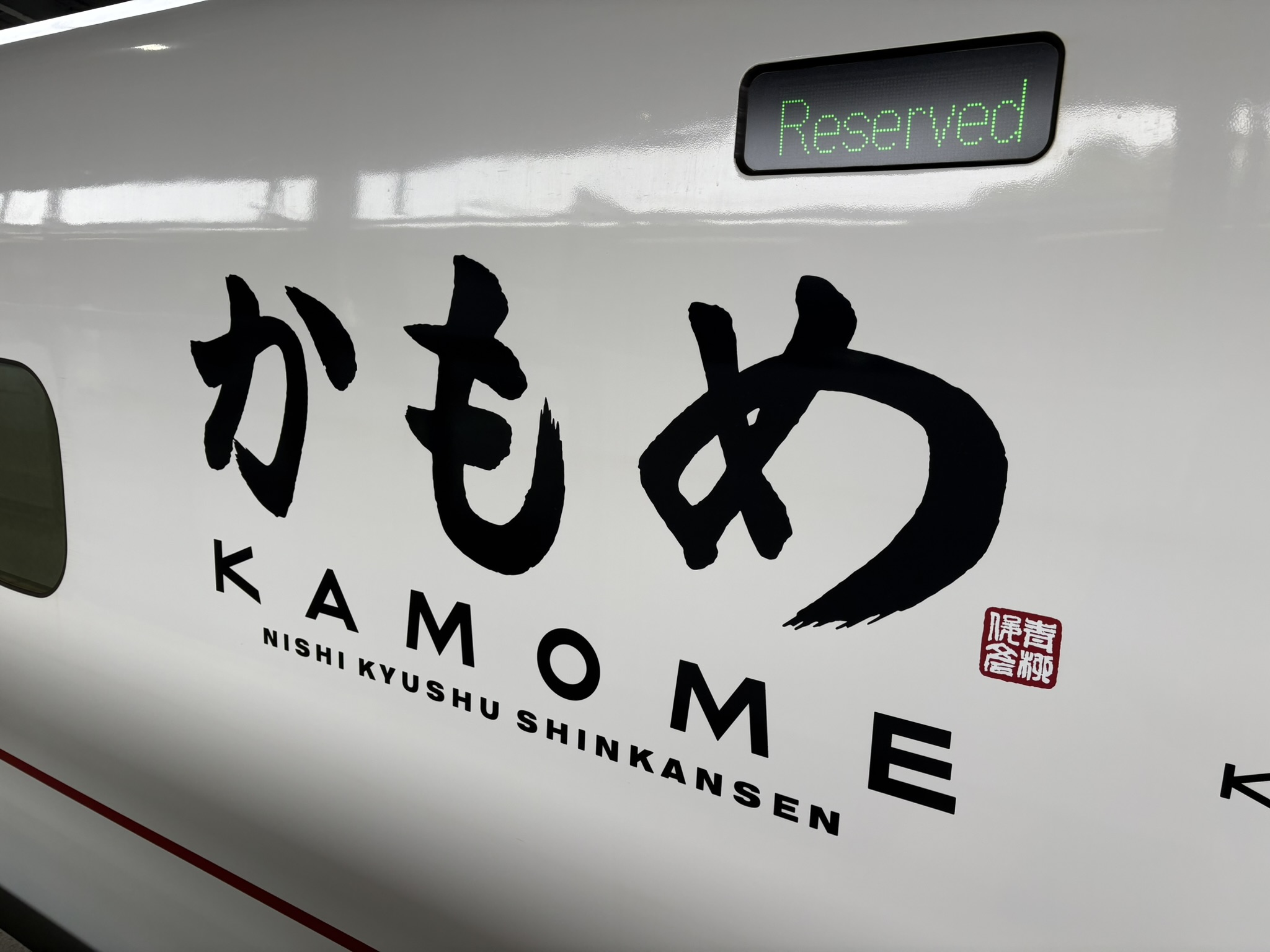 Nishi-Kyushu Shinkansen KAMOME red logo sign at Nagasaki Station platform