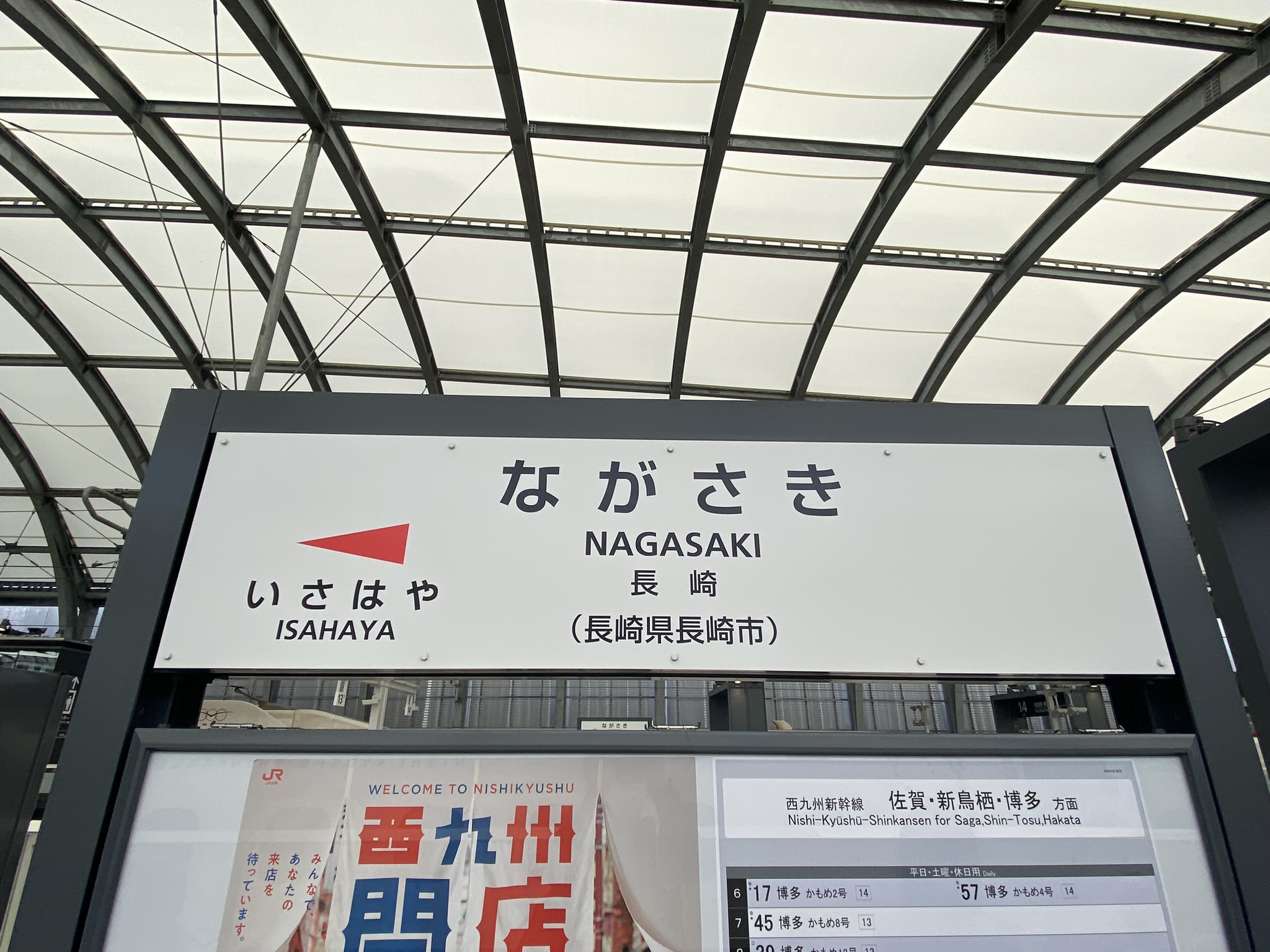 Nagasaki Station platform sign showing NAGASAKI and ISAHAYA on Nishi-Kyushu Shinkansen
