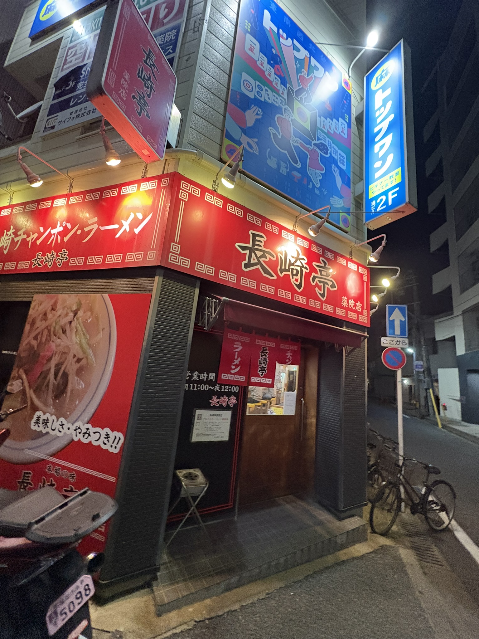 Nagasaki Tei restaurant exterior sign chanpon ramen Fukuoka Nagasaki style noodle