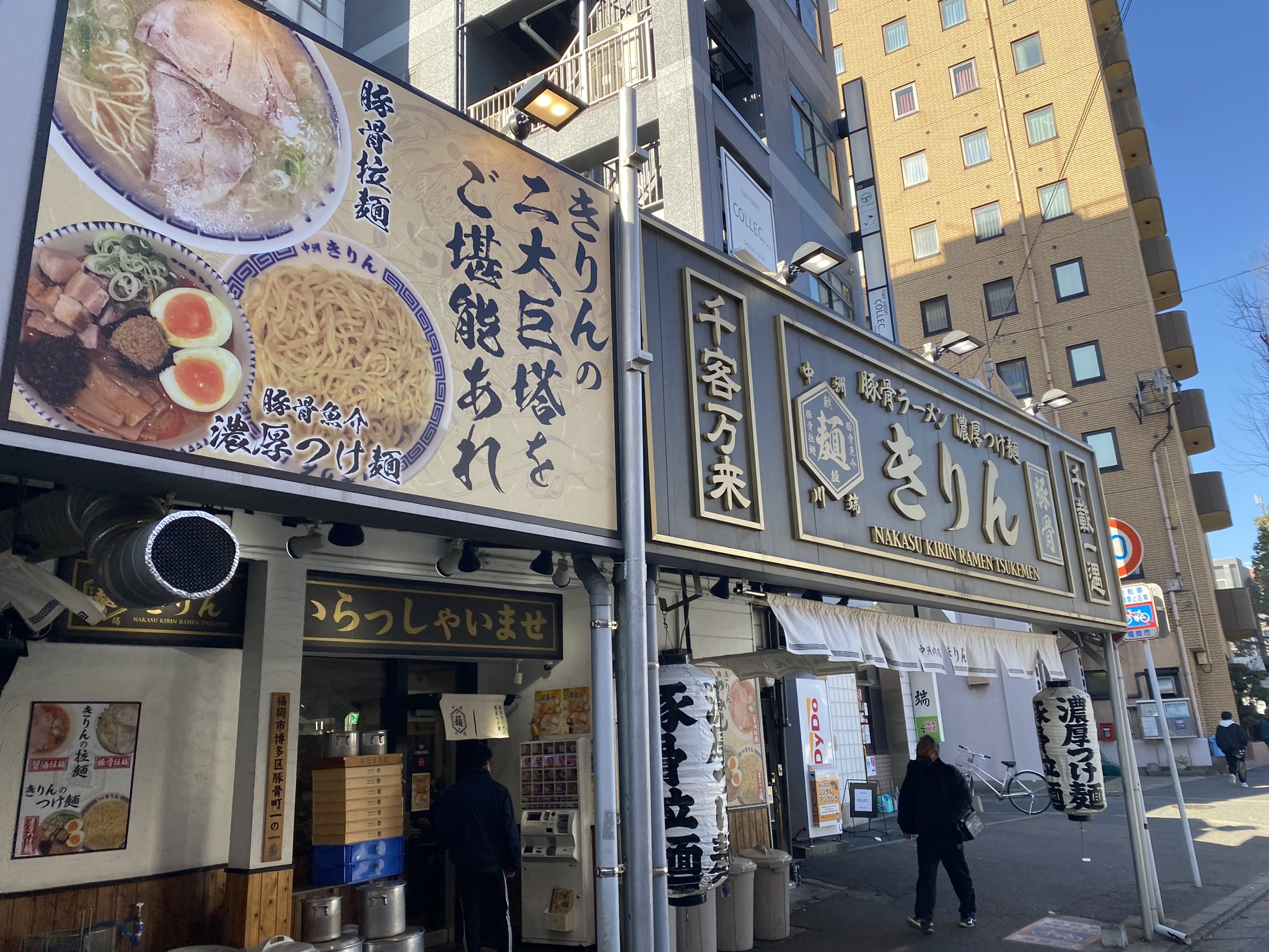 Nakasu Kawabata Kirin ramen shop exterior sign Fukuoka local favorite