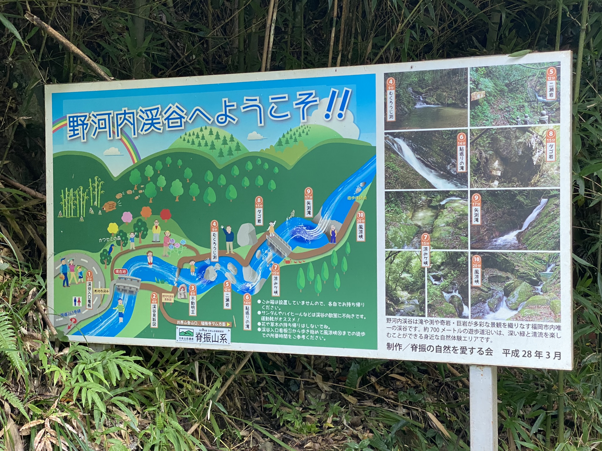 Welcome map board for Nogouchi Valley in Itoshima showing waterfall locations and hiking routes