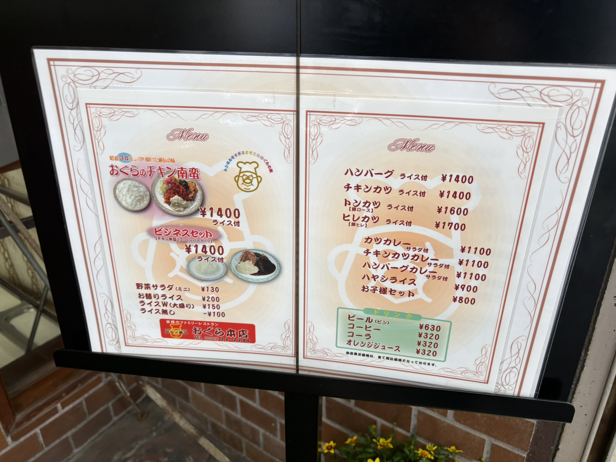 おぐらのメニュー看板。チキン南蛮1400円、ビジネスセット1400円など