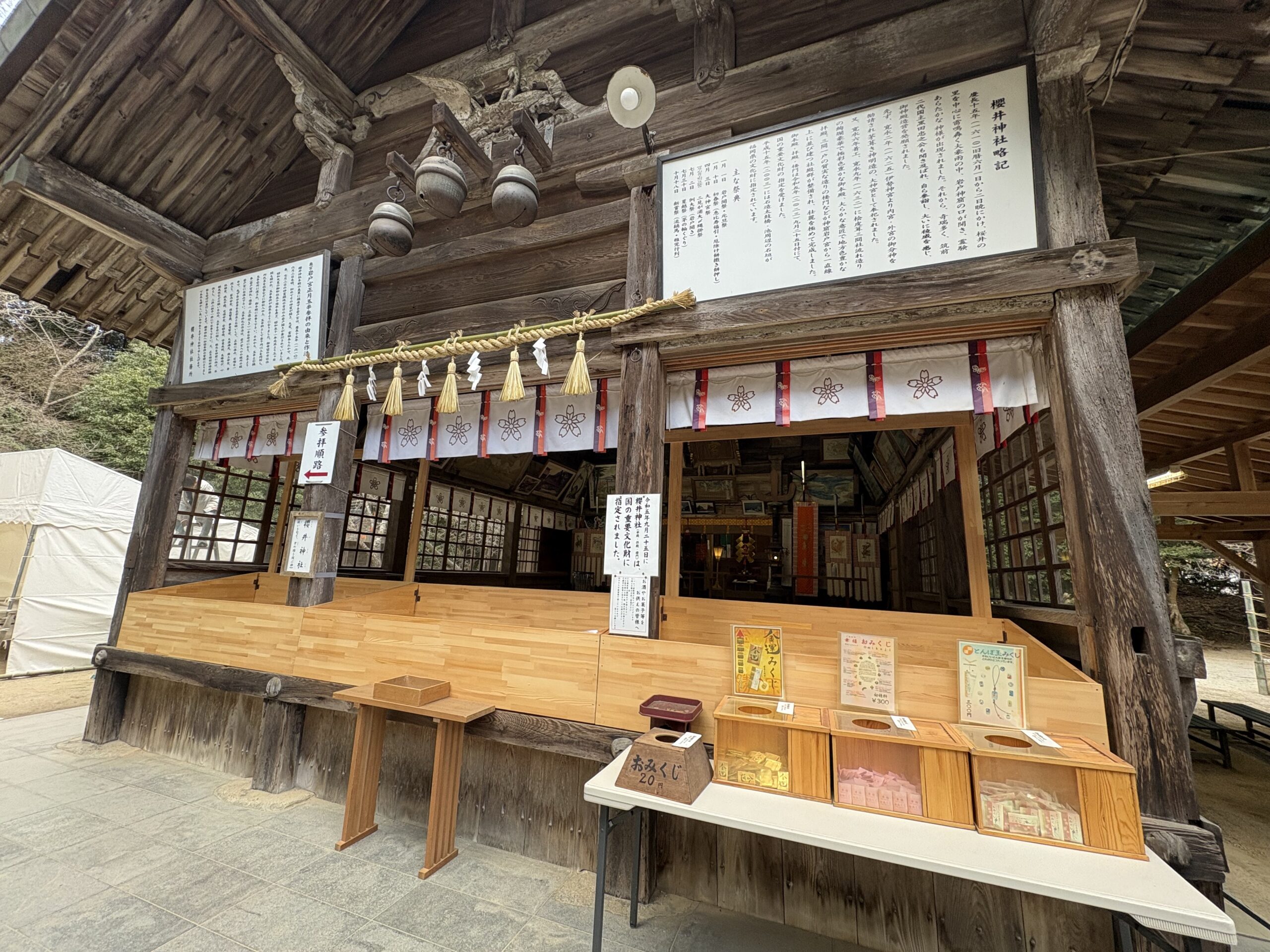 櫻井神社の拝殿前、お守り授与所