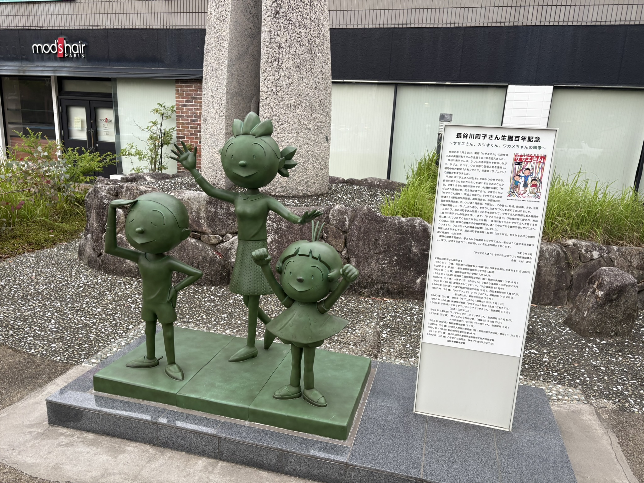 Sazaesan birthplace monument sign Momochi Fukuoka manga Machiko Hasegawa origin