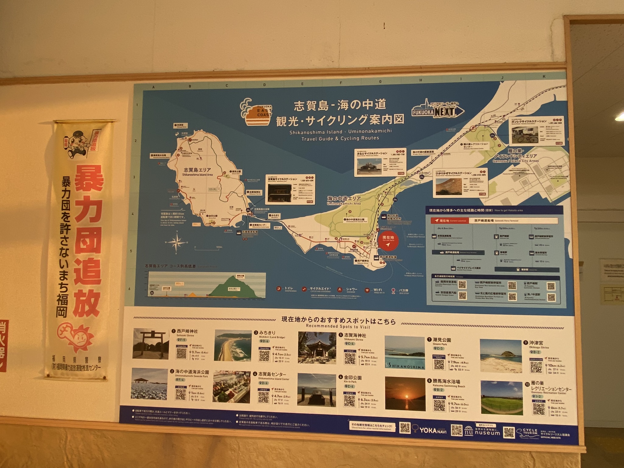 Shikanoshima Uminonakamichi tourism cycling guide map display board indoor recommendations