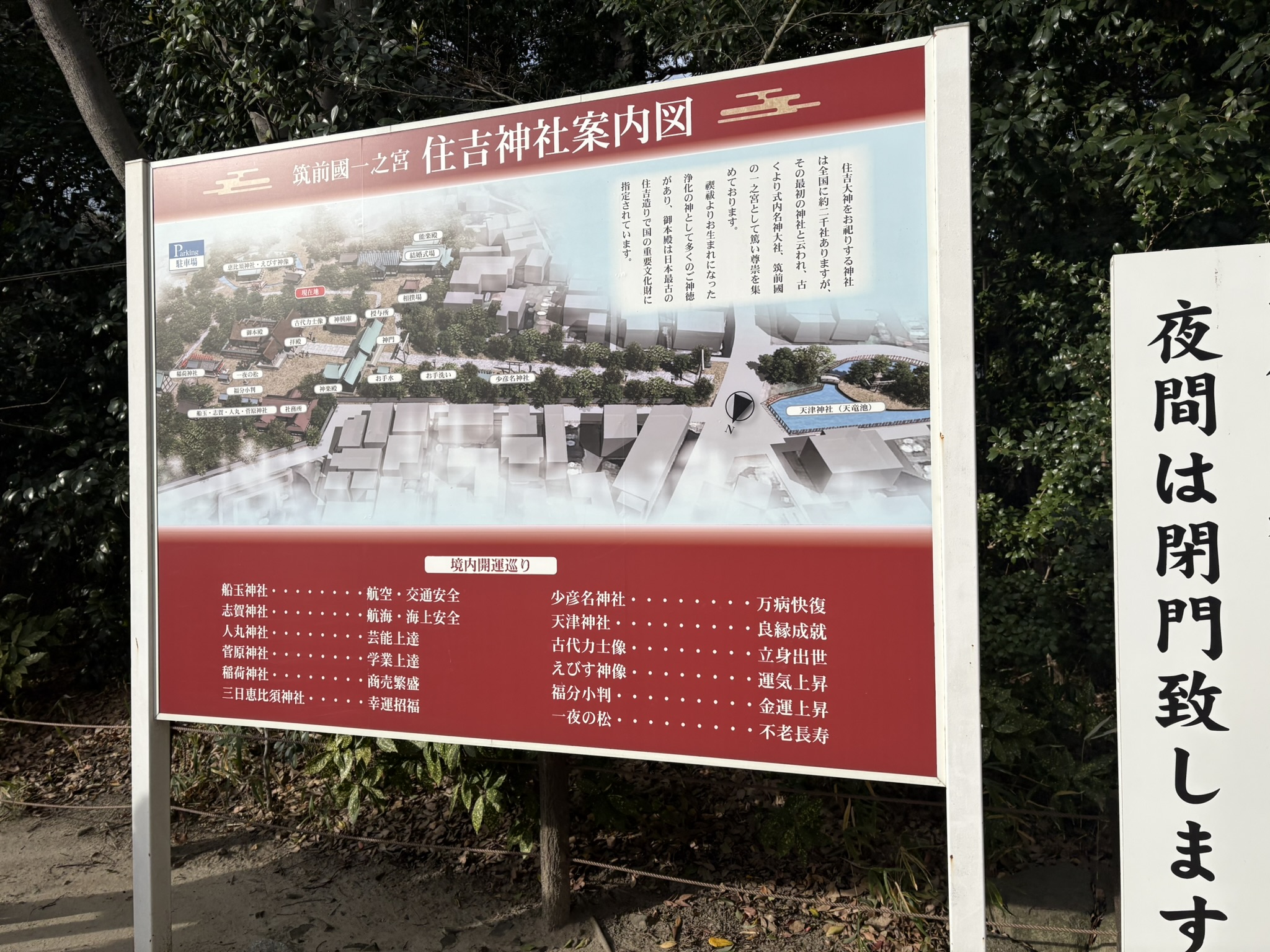 住吉神社の境内案内図(筑前国一之宮 住吉神社)