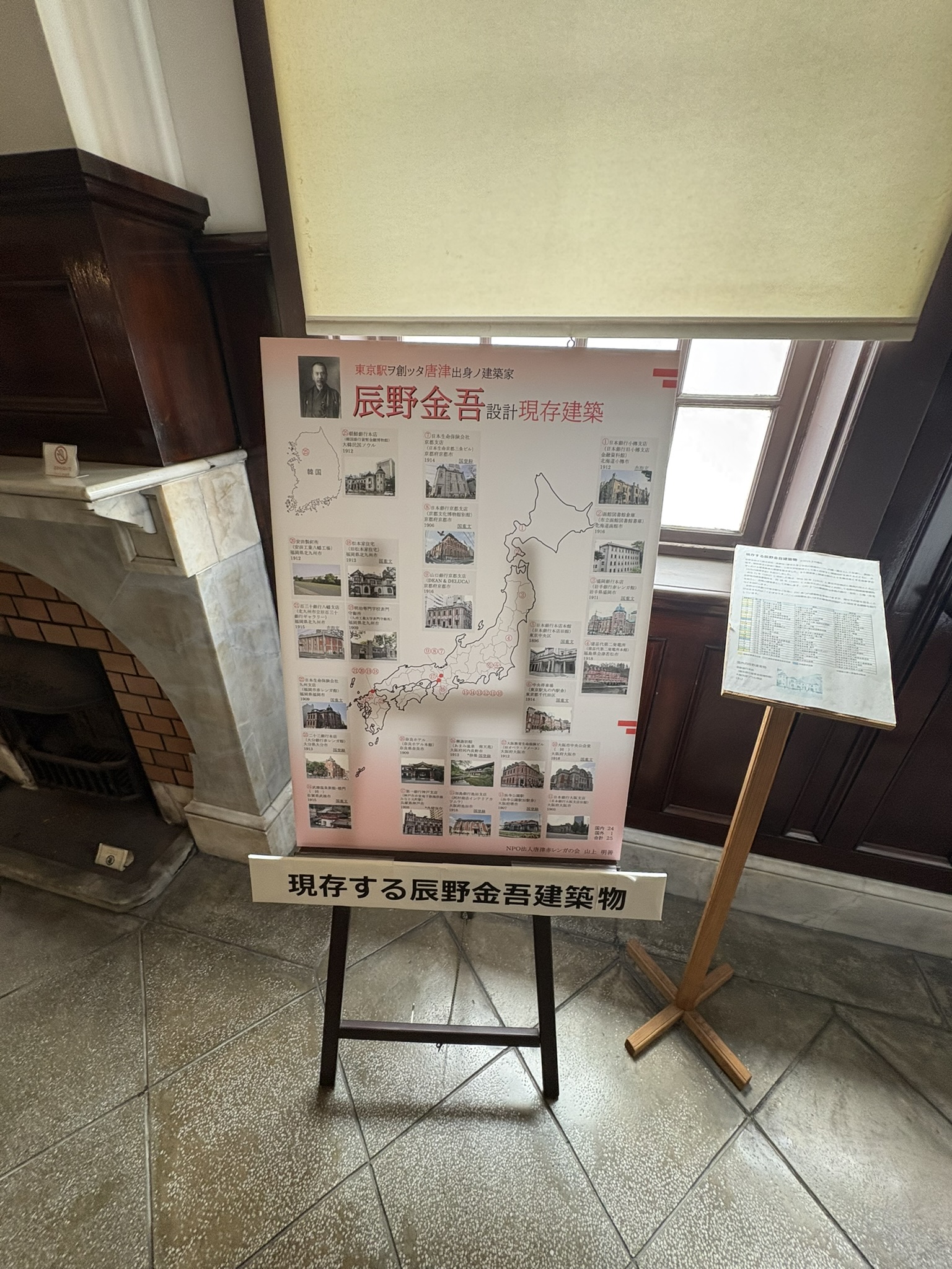 Tatsuno Kingo architecture interior lobby historic Meiji building preserved renovation