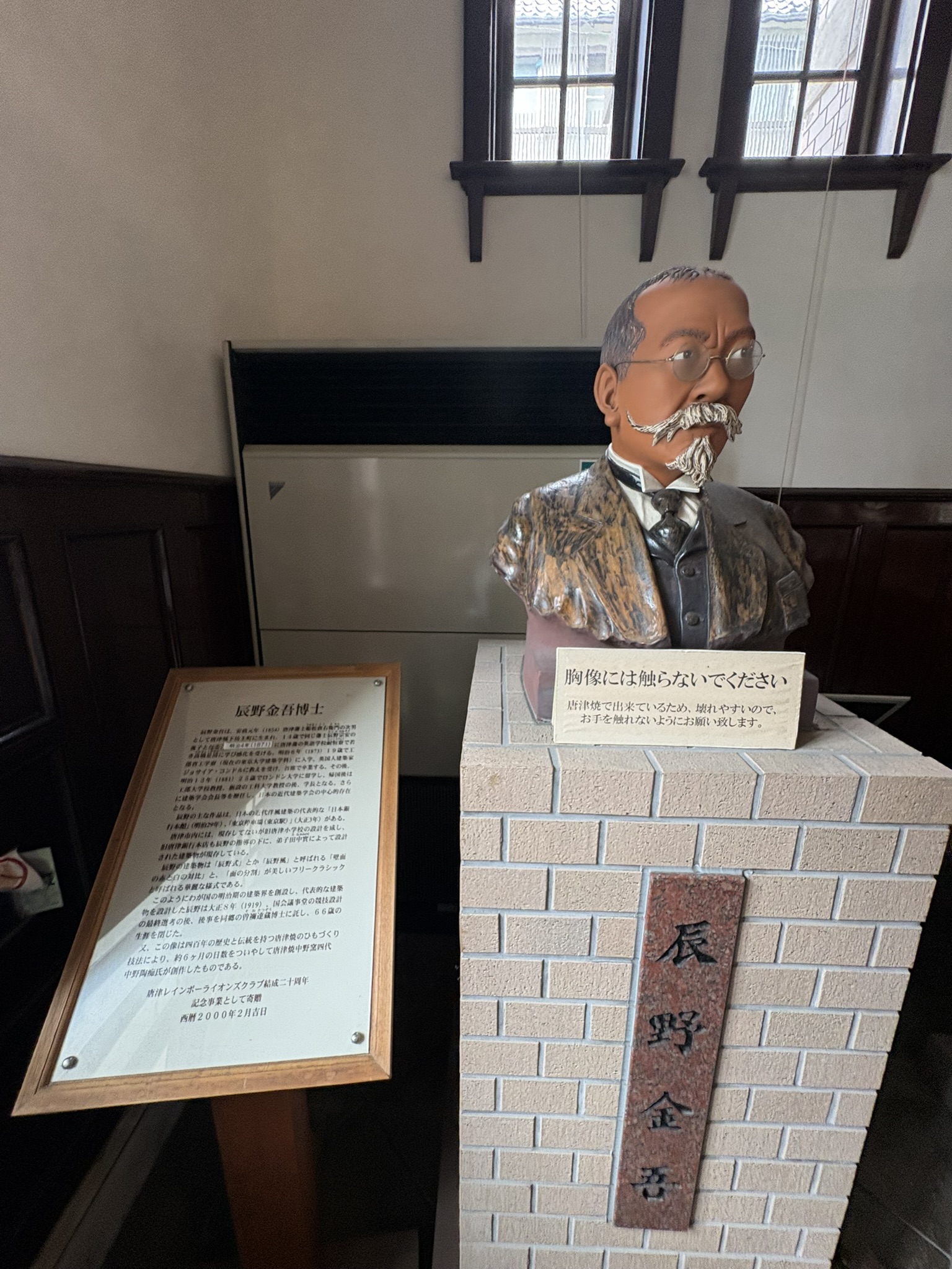 Tatsuno Kingo bust display case explanation board karatsu bank interior