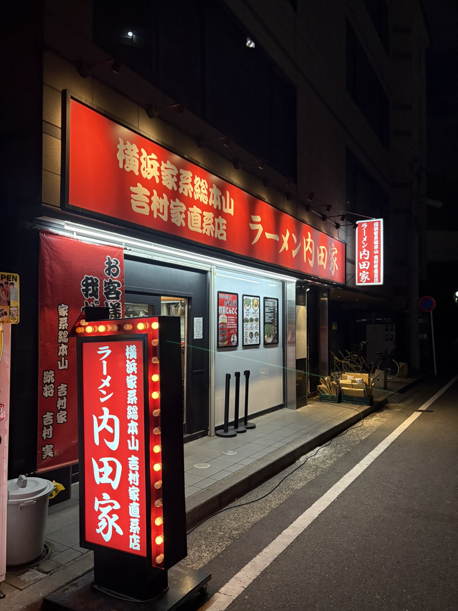 ラーメン内田家 博多駅前店の外観（夜）