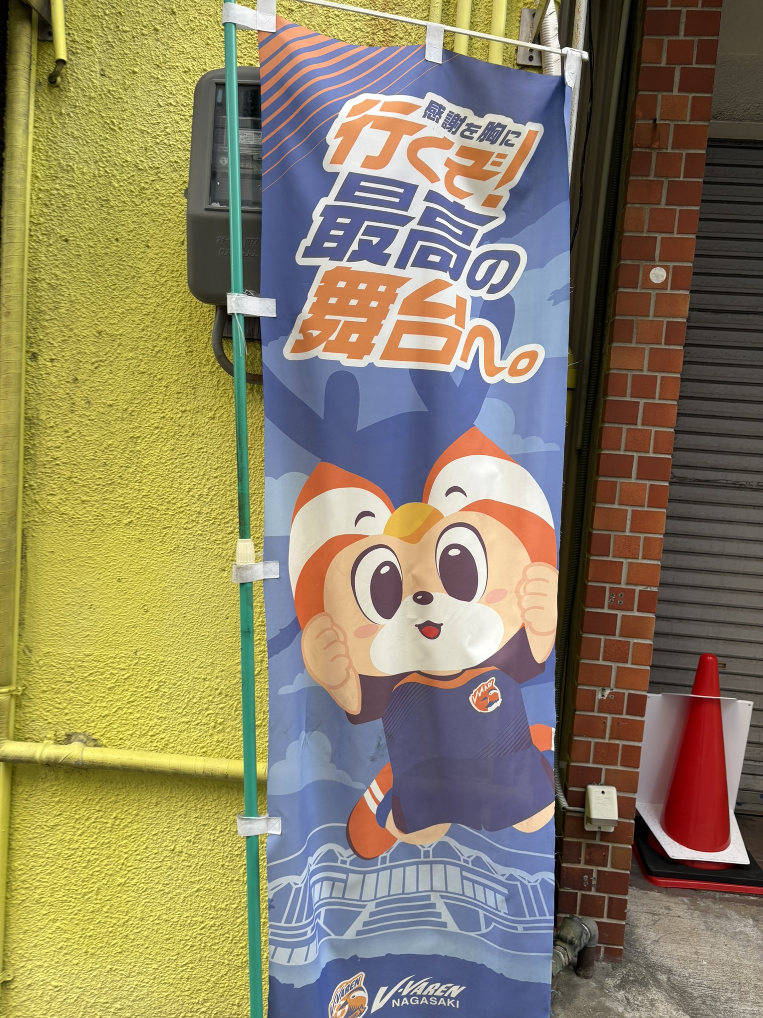 V-Varen Nagasaki football club mascot banner flag PEACE STADIUM best stage