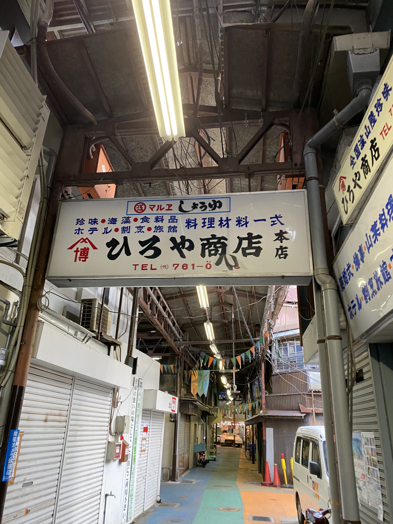 Yanabori Rengo Ichiba interior vintage atmosphere old signs goods display retro Kitakyushu