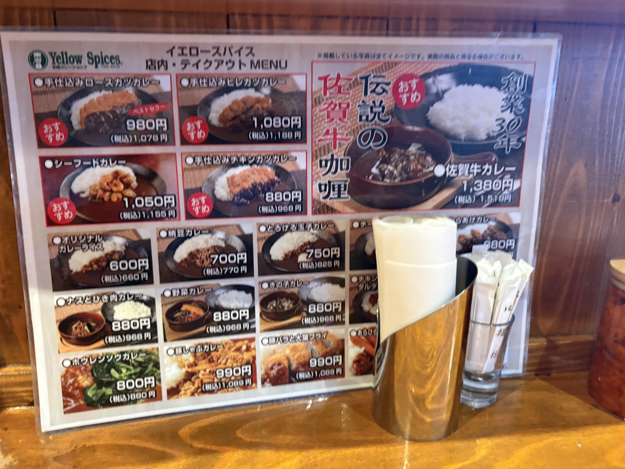 イエロースパイスのメニュー