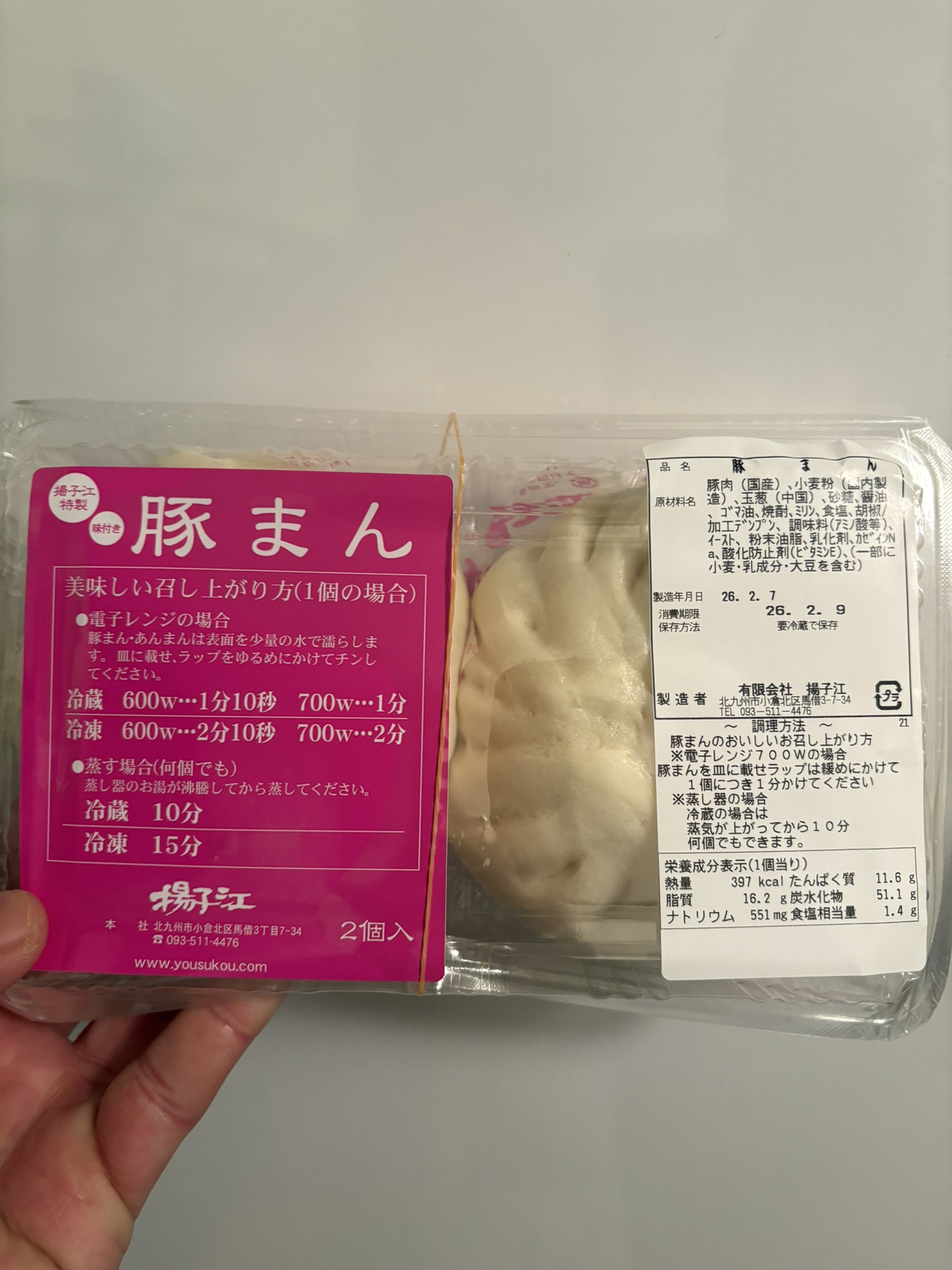 揚子江の豚まんのパッケージ。2個入り