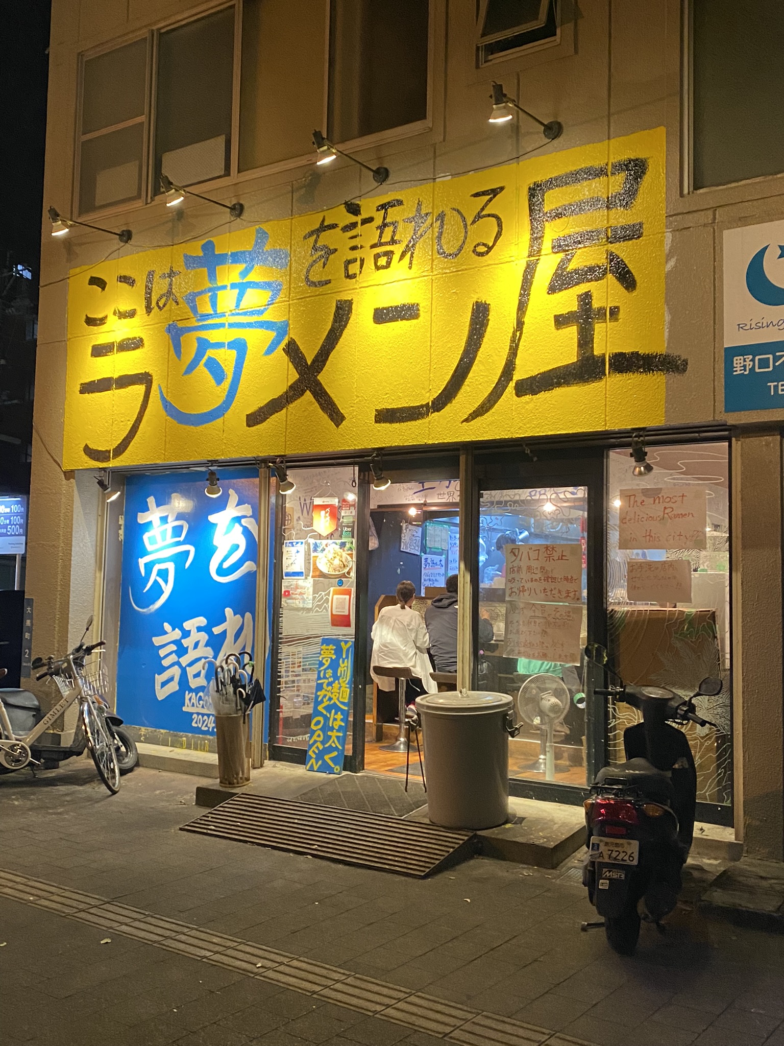 Yume wo Katareru Ramen restaurant exterior yellow sign Kagoshima night